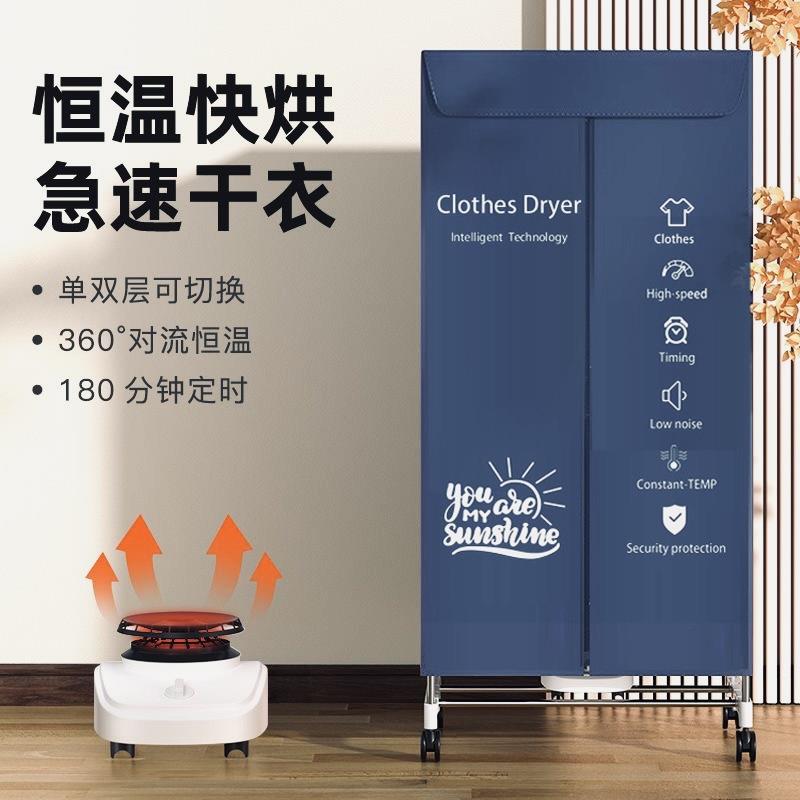 超粗烘衣机烘干机家用速干干衣机小型风干机烤衣服衣物衣柜烘干器
