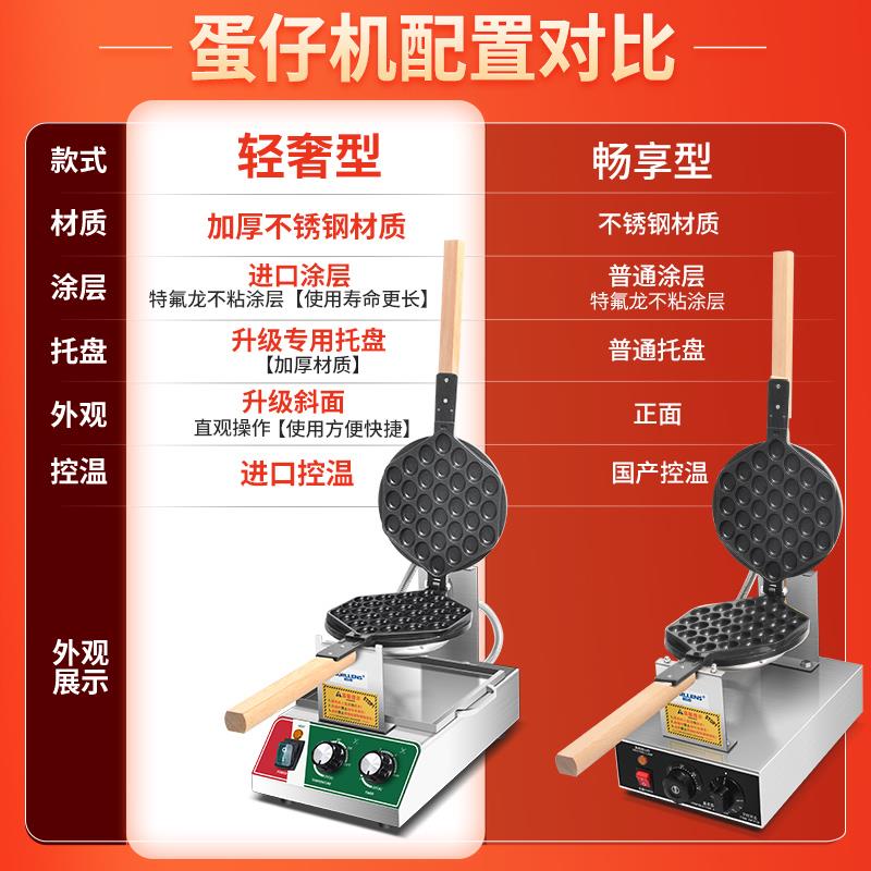 香港鸡蛋仔机商用港式家用电热单头双头鸡蛋饼机器烤饼机摆摊设备
