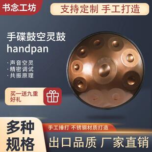手碟鼓专业级汉盘handpan好先生空灵鼓手碟10音12音440hz 432hz