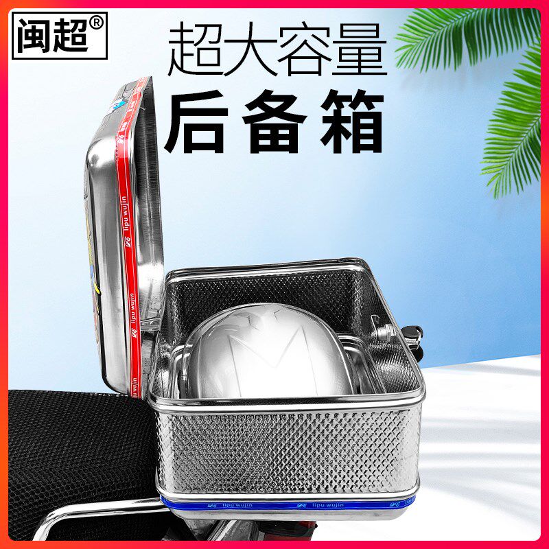 电动车不锈钢后尾箱摩托车大小号后备箱电瓶车工具箱储物箱子改装