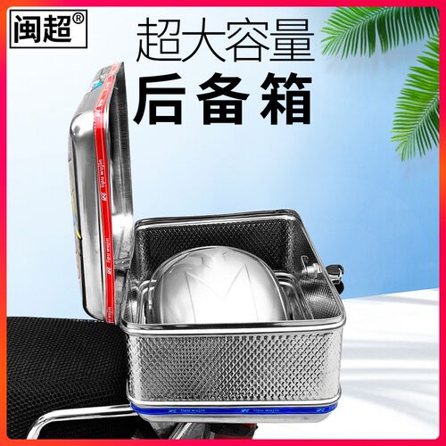 电动车不锈钢后尾箱摩托车大小号后备箱电瓶车工具箱储物箱子改装