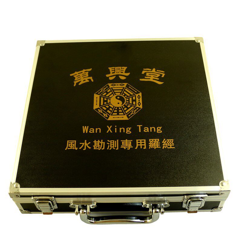 万兴堂铝合金罗盘专用箱子收纳盒高档手提工具箱手提包罗经仪盒子