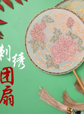 盘金绣DIY团扇成品套件材料包苏绣盘金绣中式古风汉服秀禾