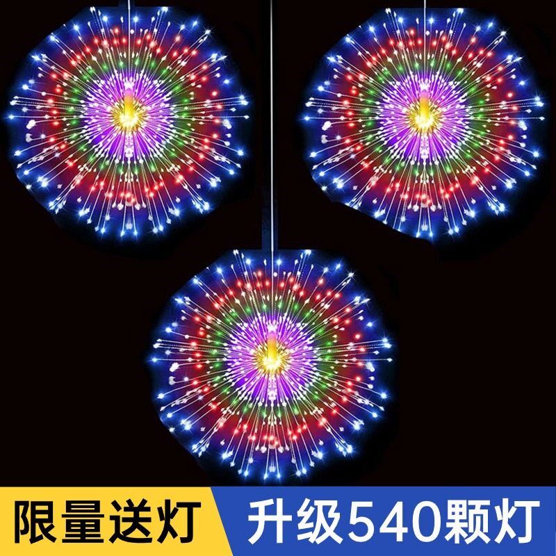 彩灯闪灯串灯满天星装饰灯氛围灯烟花灯太阳能户外室内家用庭院灯