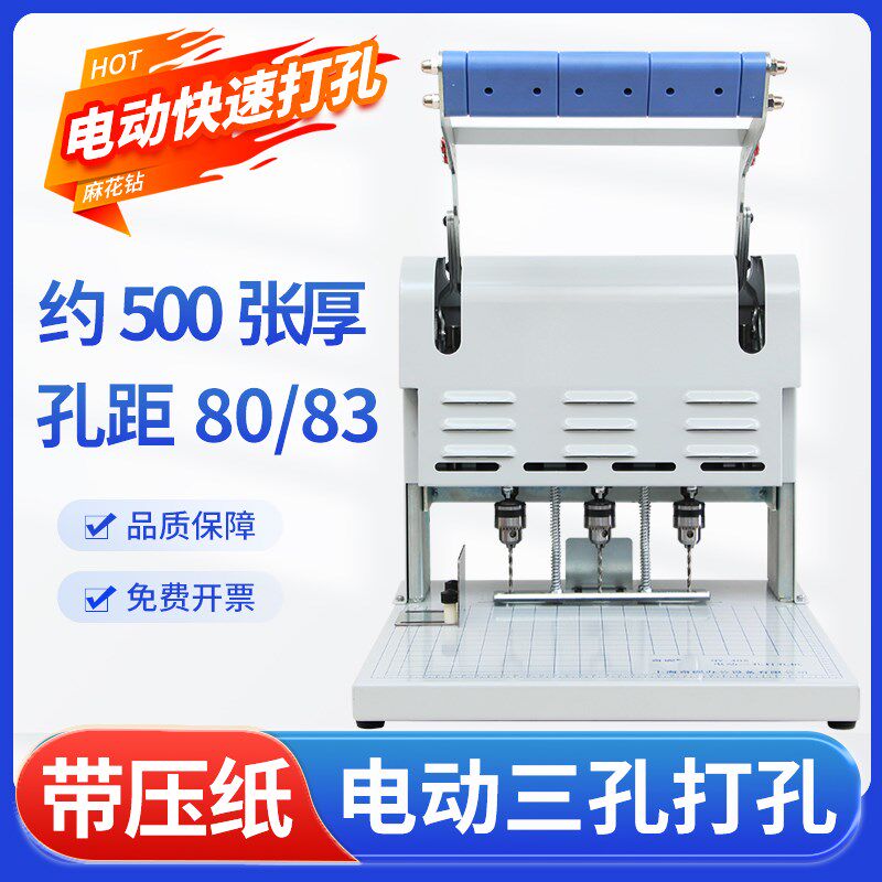 奇砚QY-40A三孔电动装订机 人事档案打孔机 财务凭证科技归档资料