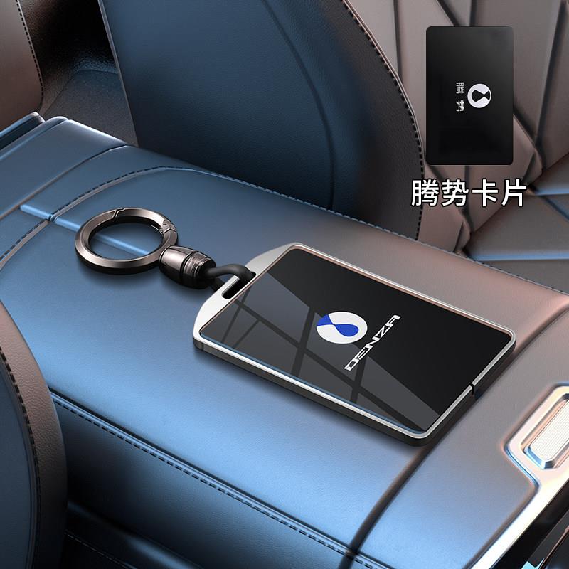 适用腾势d9钥匙套2024款n7高级感n8汽车卡片智能遥控保护包扣壳