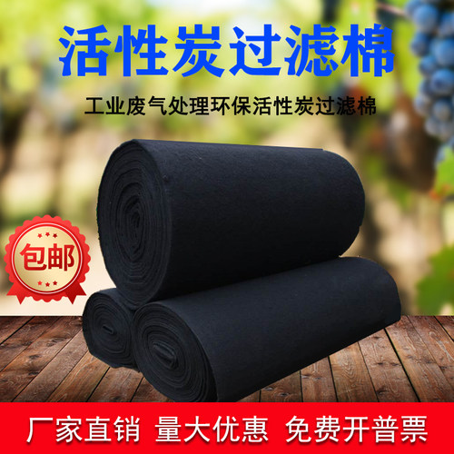 活性炭过滤棉空气净化纤维毡布喷烤漆房工业废气过滤吸附活性炭棉