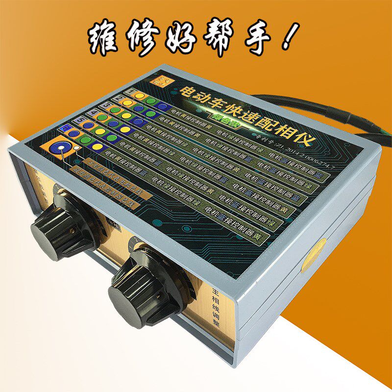 电动车配线仪新款快速配相维修宝控制器专用工具两三轮通用接线器