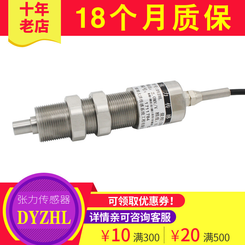 大洋光纤纺织胶带单轴张力传感器钢丝拉力传感器测力压力