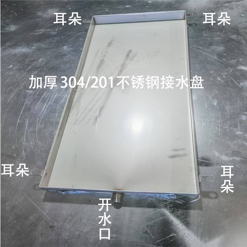 不锈钢空调外机接水盘排水不锈钢托盘通用室内外机滴水托盘