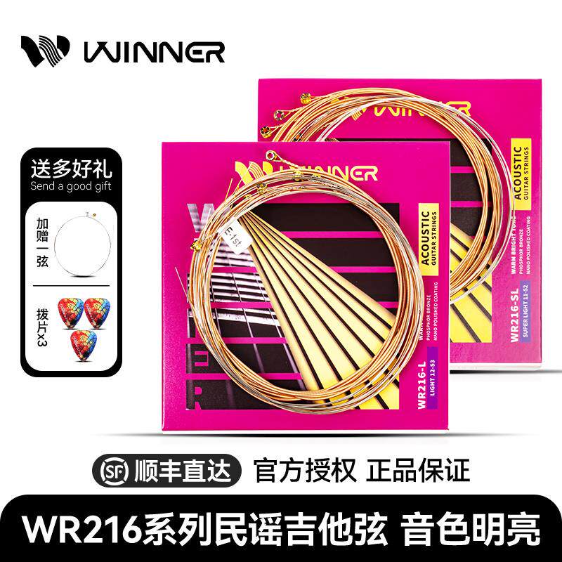 Winner赢家民谣吉他弦WR216一套7根铉全套玄线1弦单根木吉他琴弦