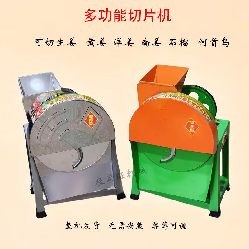 电动切片机切生姜黄姜南姜洋姜石榴何首乌切片机家用小型刨片机