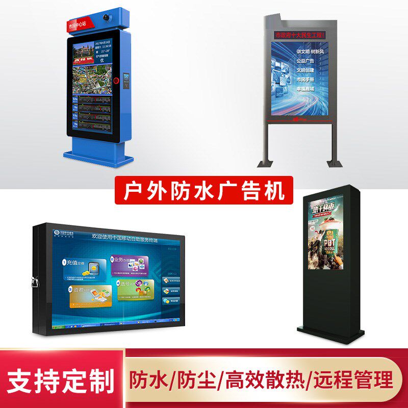 户外防水广告机防雨液晶电视显示屏室外壁挂高亮广告机触摸播放器