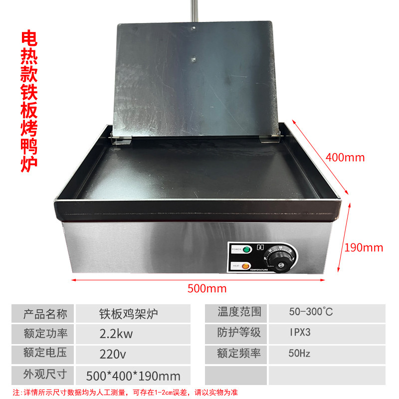 商用电热铁板鸭扒炉手撕烤鸭手抓饼压板鸡架燃气铁板烧摆摊烤鸭炉