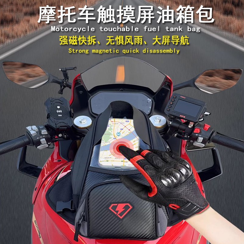 摩托车油箱包磁铁快拆骑士防水摩旅包手提挎包骑行手机触摸导航包