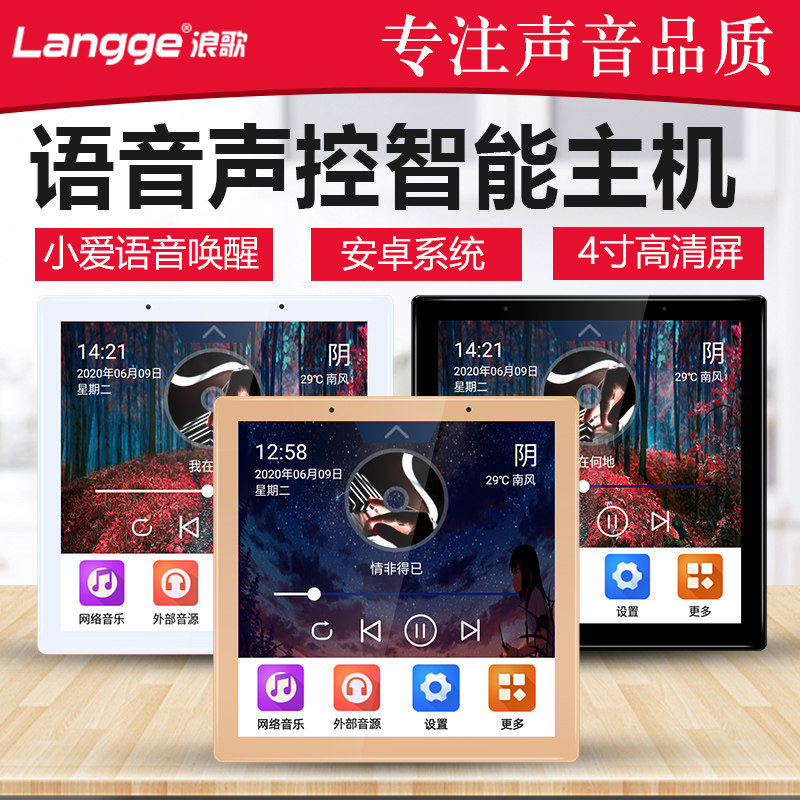 浪歌语音声控背景音乐系统套装安卓主机吸顶音响涂鸦智能家居S86M