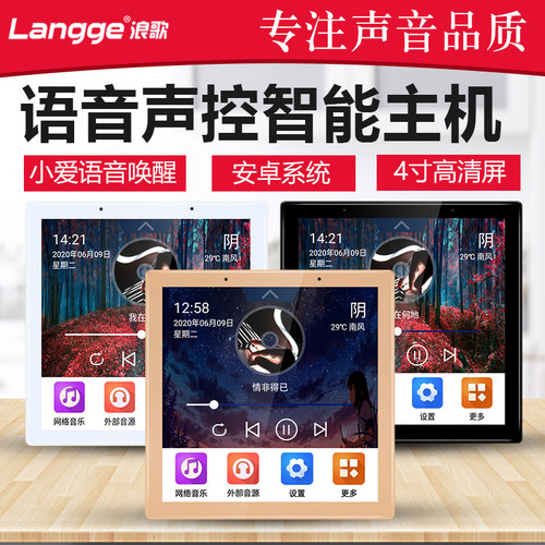 浪歌语音声控背景音乐系统套装安卓主机吸顶音响涂鸦智能家居S86M