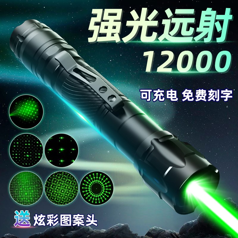 工程激光灯远射强光红外线激光手电教练专用指星笔大功率充电激光