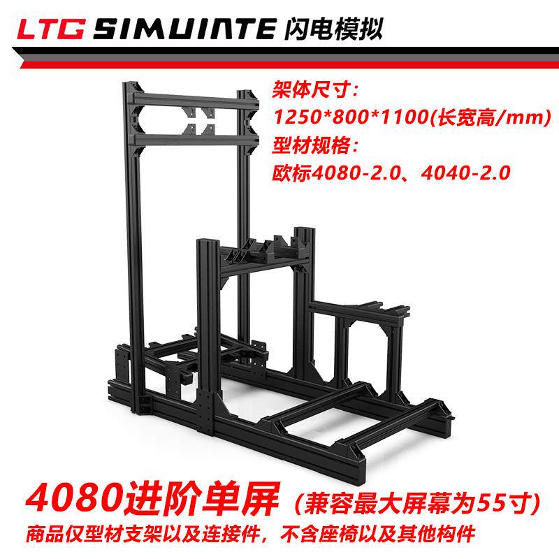 4080铝型材模拟器支架 3060三屏全架多萤显示器支架 G力增强套件