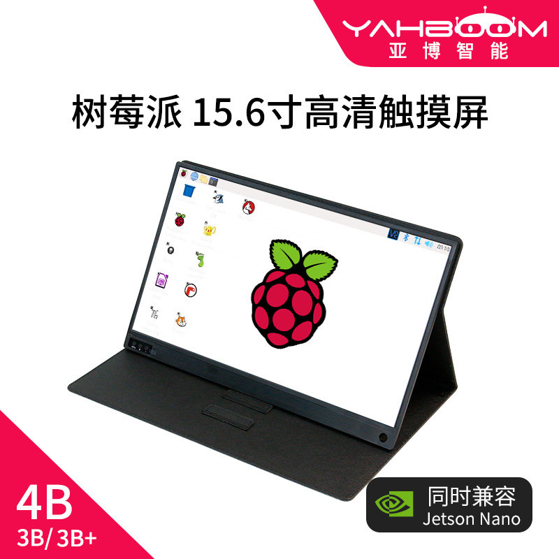 亚博智能 树莓派15.6寸显示器 电容触摸平板屏幕HDMI jetson nano