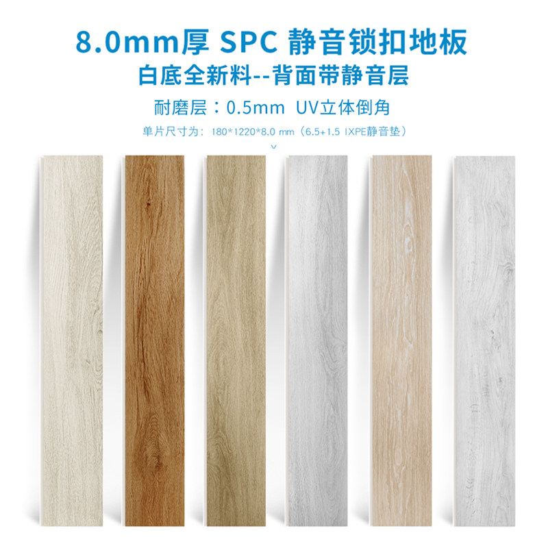 SPC地板石塑锁扣地板石晶地板卡扣式木地板贴加厚静音8mm厚