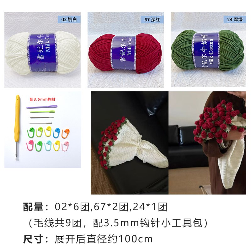 玫瑰花束毯子铃兰花束手工编织diy材料包雪妃尔5股牛奶棉毛线钩织