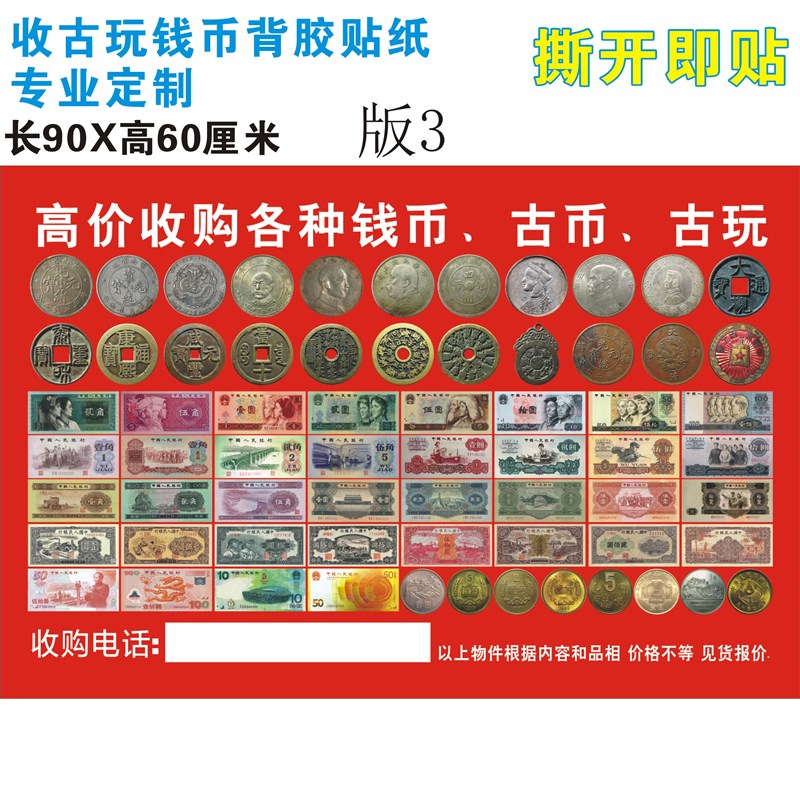 防水背胶钱币古董古玩铜钱银元纸币手机家具铜器收货高清广告贴纸