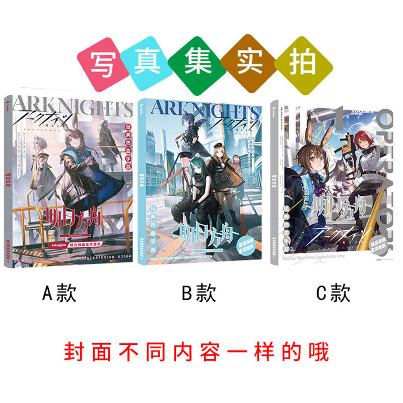 明日方舟周边插画集明信片亚克力立牌海报卡贴贴纸画册生日礼物