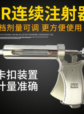 BR50ML半自动分档可调连续注射器 进口五档兽用不锈钢注射器1-5ML