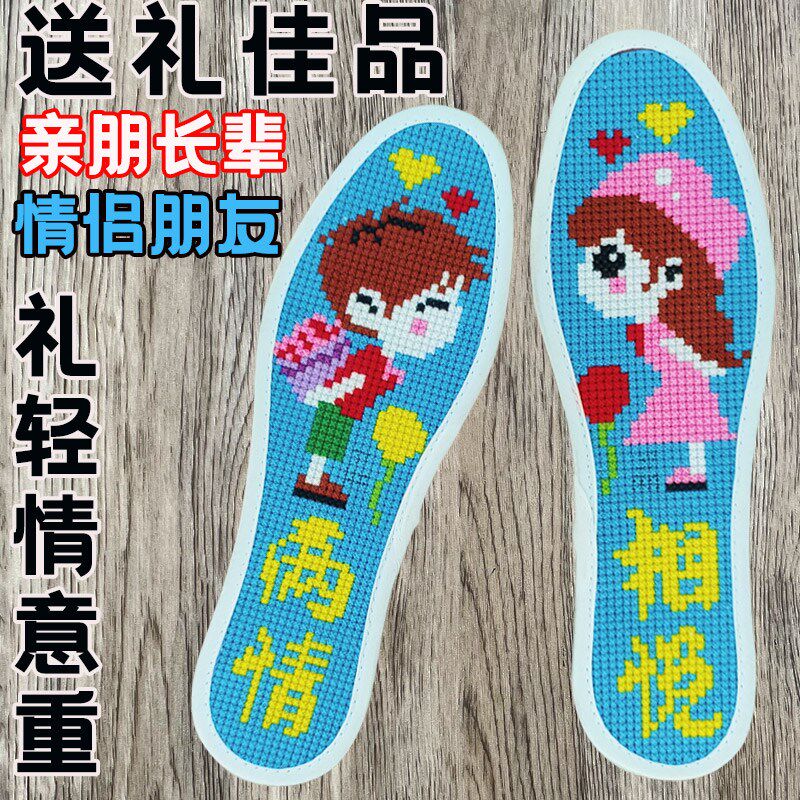 纯人工十字绣鞋垫成品礼品满绣结婚陪嫁7层棉布吸汗透气两情相悦