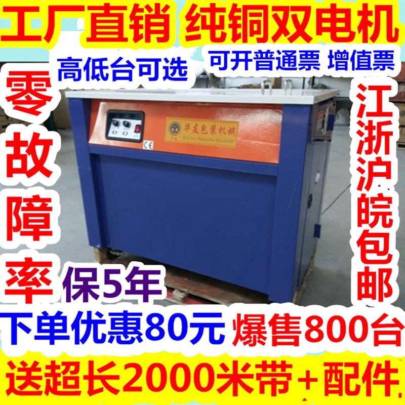 华友牌新20款全热熔智能型半自动单双电机打包机纸箱捆扎机免调节
