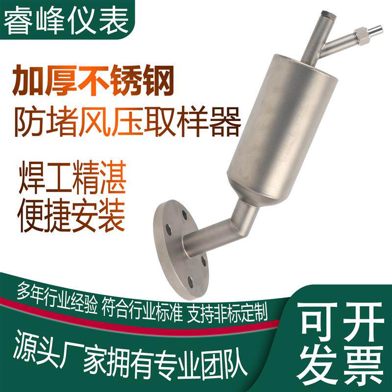 PFD-1电厂防堵取样装置优质不锈钢304/316防堵风压取样器非标定制