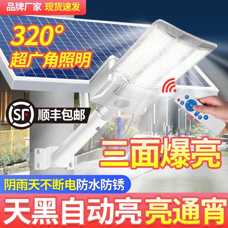 2026新款太阳能户外灯家用庭院灯农村室外防水照明灯强光LED路灯