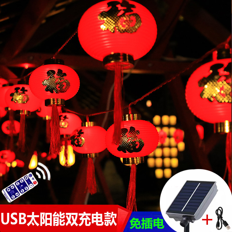新年太阳能福字灯笼小彩灯闪灯串灯漫天星过年春节喜庆庭院装饰灯