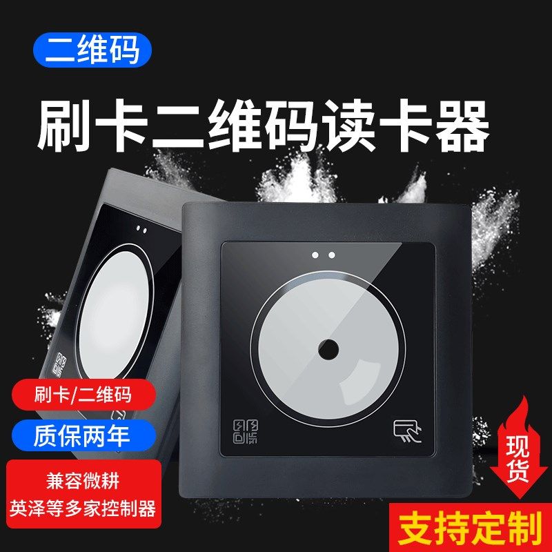 二维码读卡器二维码读头手机扫码刷卡器扫码读头二维码门禁读卡机