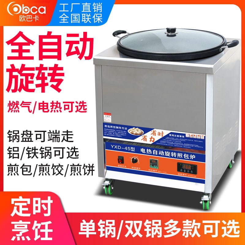 全自动旋转煎包锅商用水煎包专用锅生煎包炉燃气摆摊锅贴煎饺电热