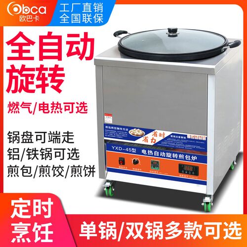 全自动旋转煎包锅商用水煎包专用锅生煎包炉燃气摆摊锅贴煎饺电热