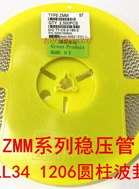 贴片稳压二极管 ZMM10V 11V 12V 15V 16V 18V 20V 1206 LL34 整盘