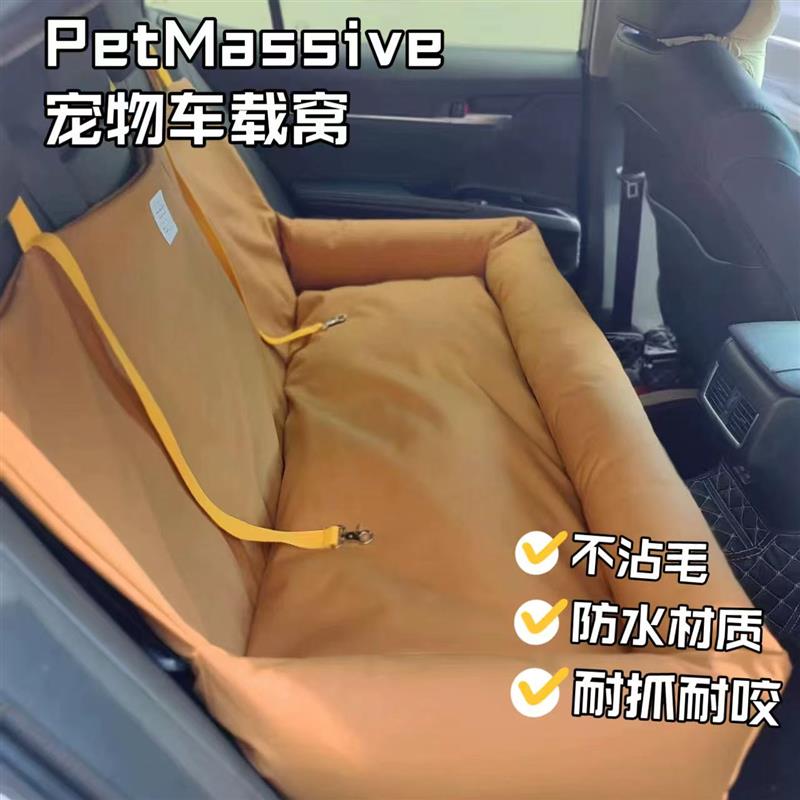 PetMassive车载狗窝大型犬宠物后排车载垫狗安全座椅坐车安全座椅