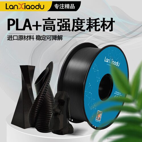 Lanxiaodu高强度3d印表机pla耗材pla+1.75mm abs材料1kg环保线丝