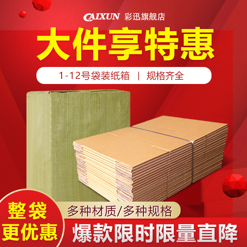 纸箱邮政包装盒3层5层快递打包箱淘宝包装搬家纸盒子1-12号