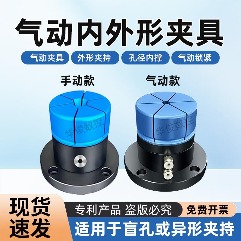 气动内撑外夹夹具手动扩张销膨胀内撑头CNC内孔涨紧定位锁紧套
