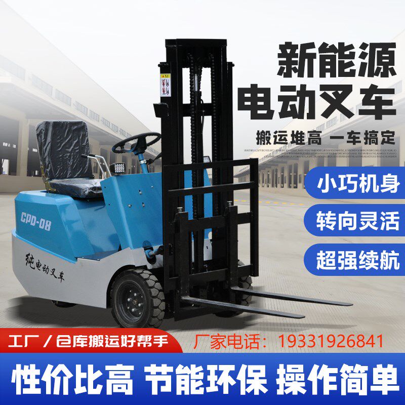 小型电动堆高机1吨0.5吨三支点迷你全电动堆高车全自动液压升高车