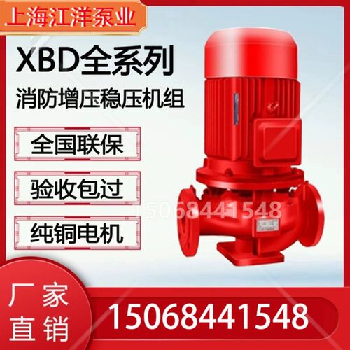 单级离心消防泵XBD/55KW室内外消火栓增压稳压管道泵立卧式喷淋泵