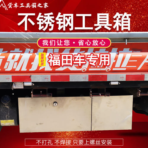 货车工具箱福田祥菱M1M2V2V3专用单排不锈钢收纳防水收纳箱外挂箱