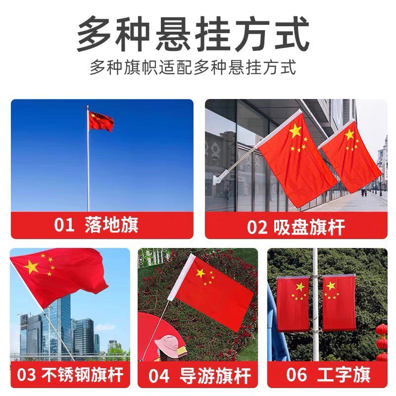 加厚国旗中国五星红旗标准户外爬山旗帜纳米防水防晒室外1号2号3