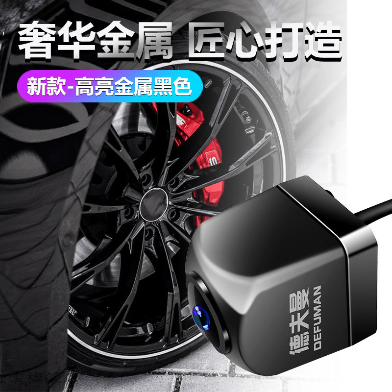 汽车倒车影像摄影头超高清AHD镜头原厂车载后视摄像头1080p探头