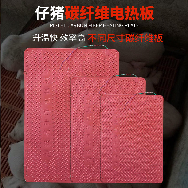 仔猪用电热板不锈钢碳纤维母猪产牀保温箱加热板兽用养殖发热保温