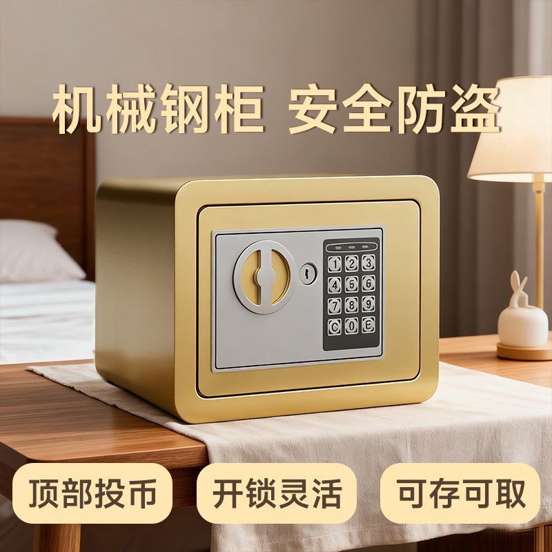 保险柜家用小型密码保险箱家用存钱迷你儿童可投币储蓄罐只进不出