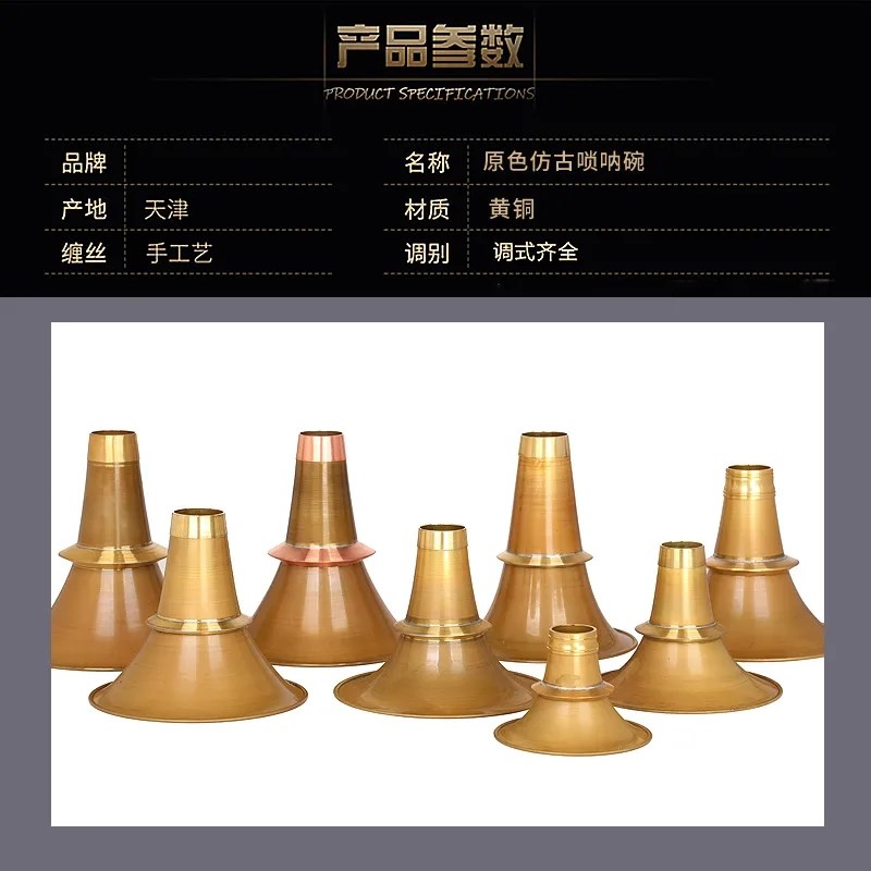 唢呐碗加厚黄铜不定调唢呐碗广西宝塔碗湖南唢呐碗不褪色仿古老式